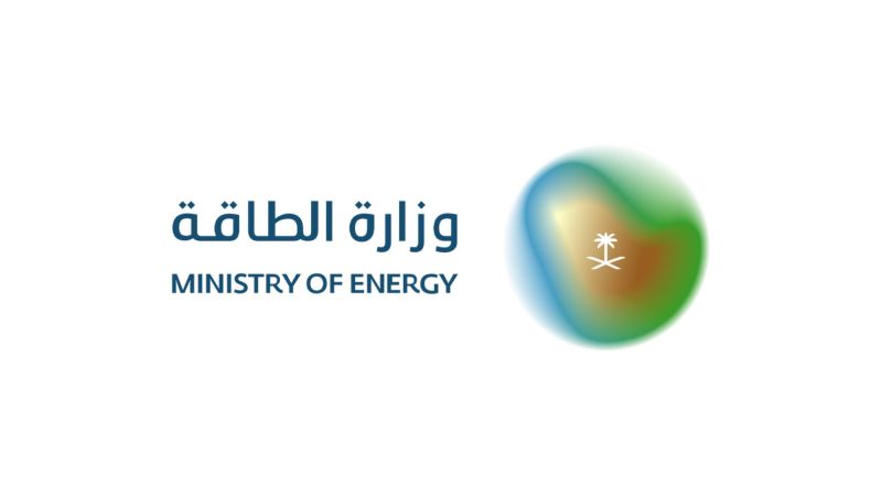 وظائف خالية بوزارة الطاقة السعودية